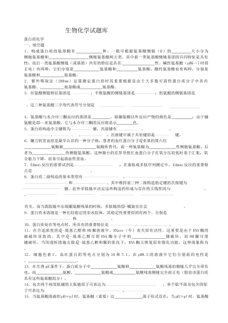 2025年生物化学试题库附答案