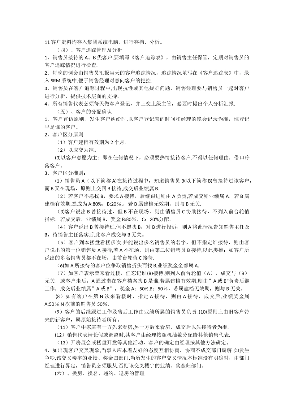 房地产销售客户管理细则_第2页