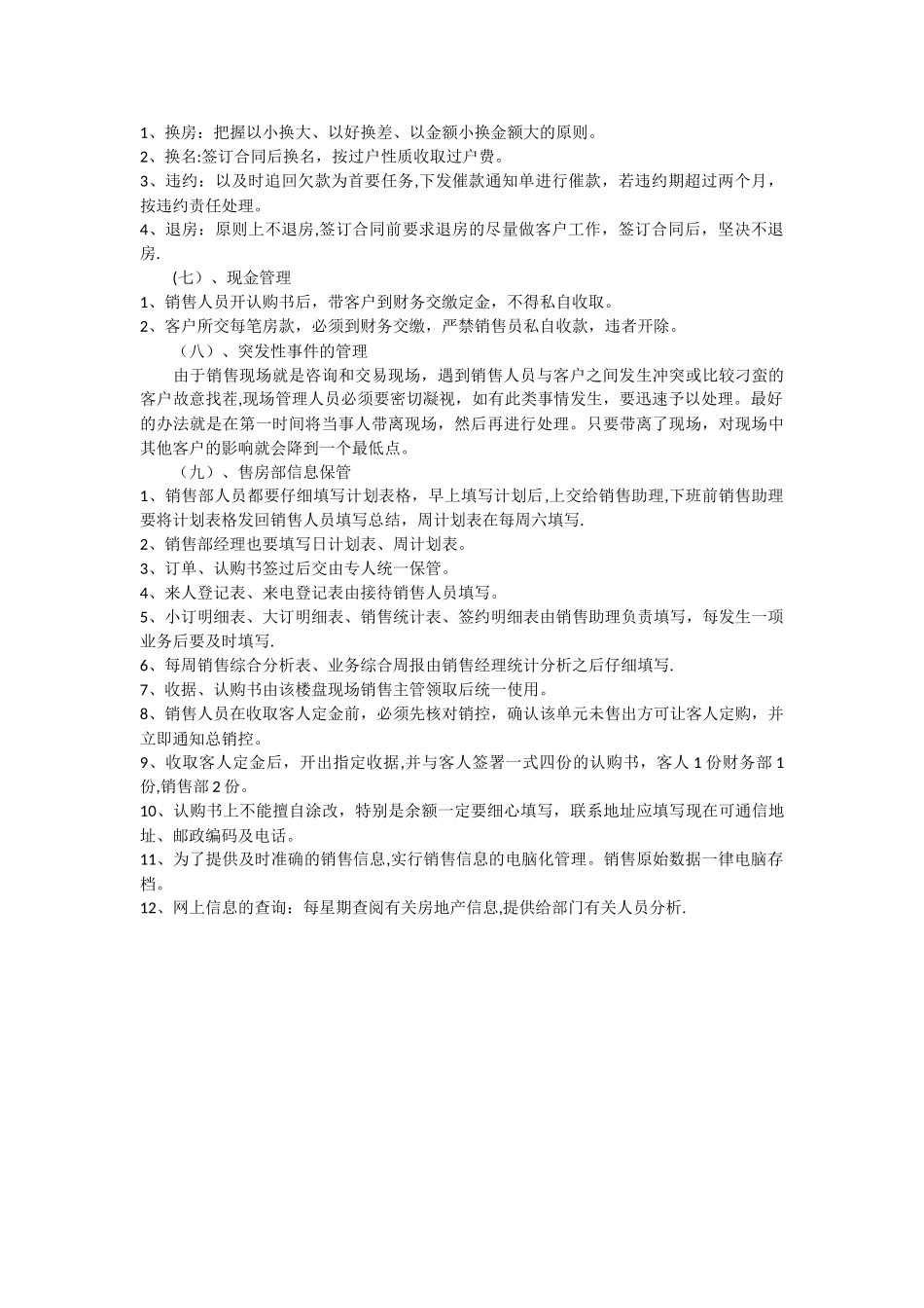 房地产销售客户管理细则_第3页