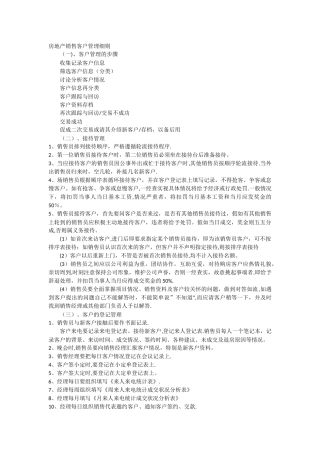 房地产销售客户管理细则