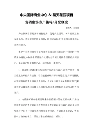 房地产销售案场客户接待分配制度-及案场管理制度