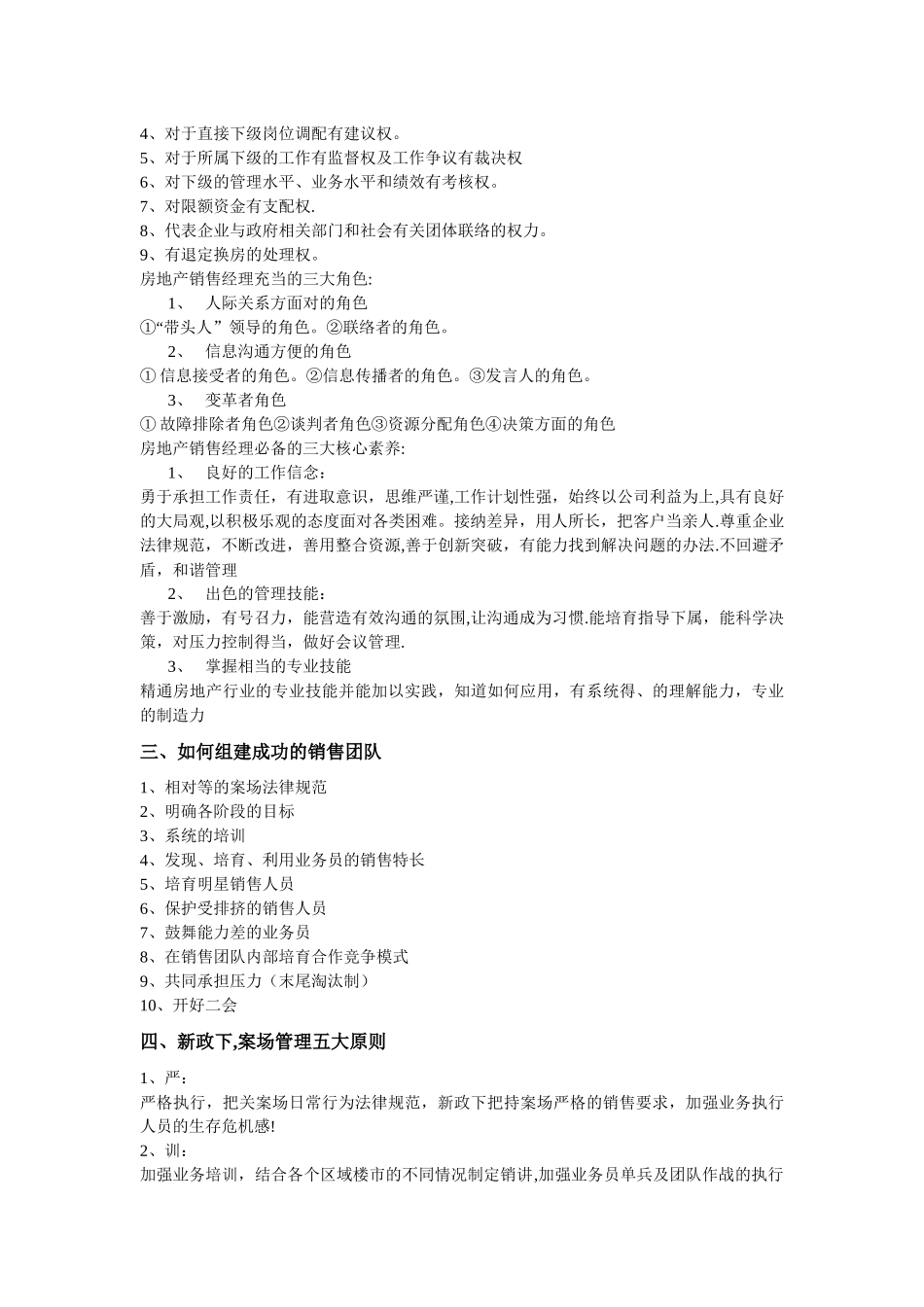 房地产销售团队管理_第2页
