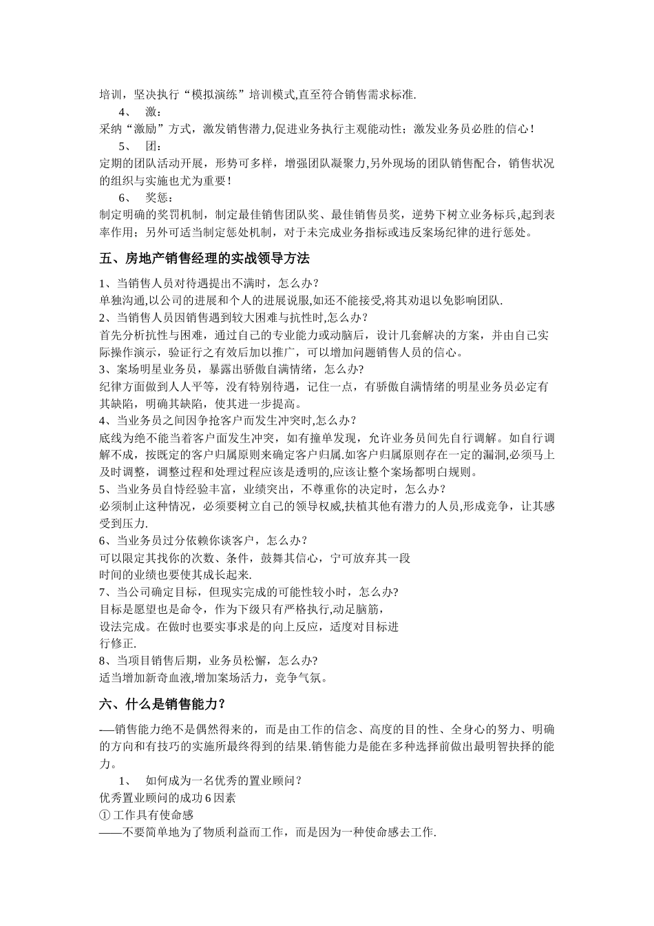 房地产销售团队管理_第3页