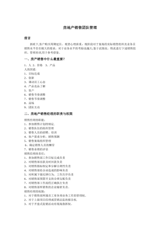 房地产销售团队管理