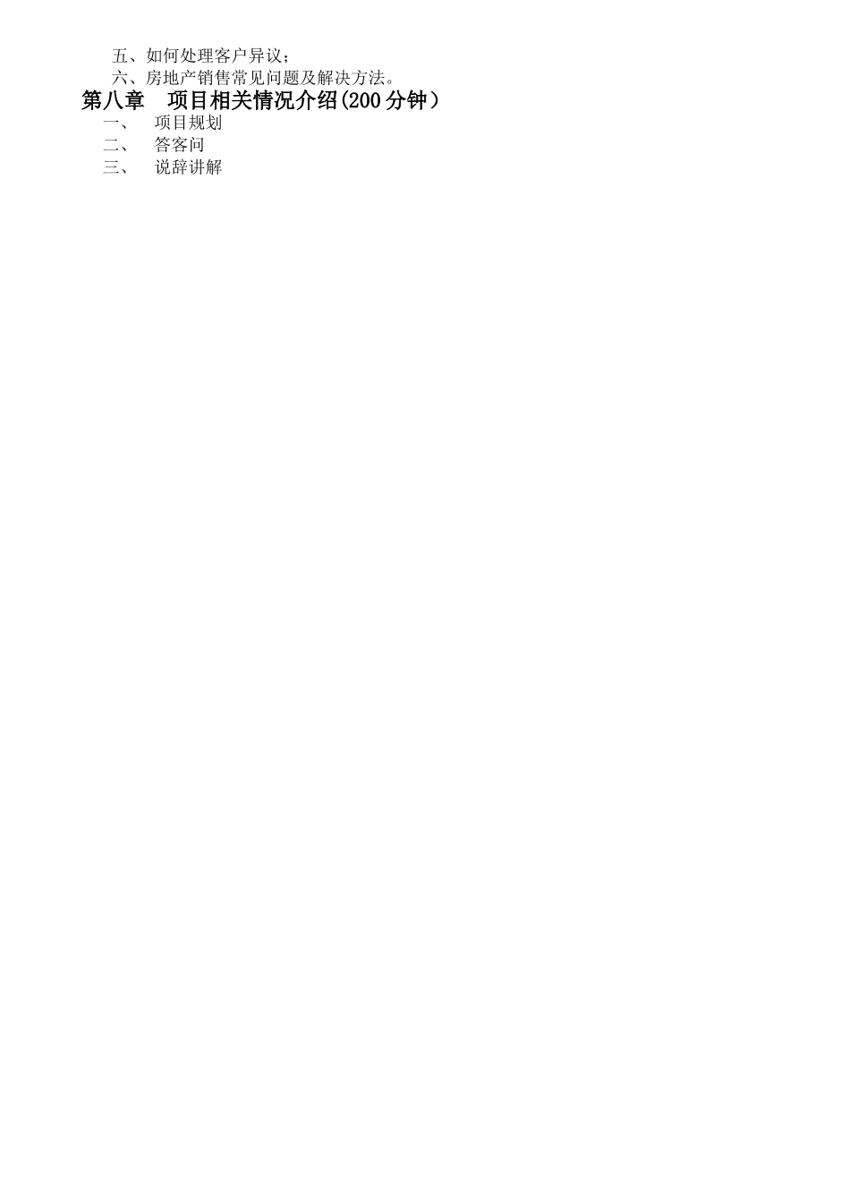 房地产销售培训计划_第2页
