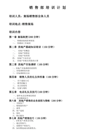 房地产销售培训计划