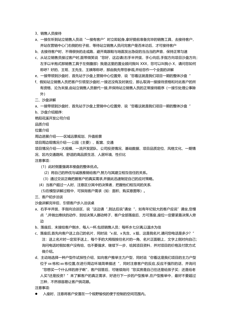 房地产销售流程介绍_第2页