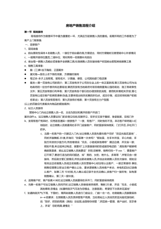 房地产销售流程介绍