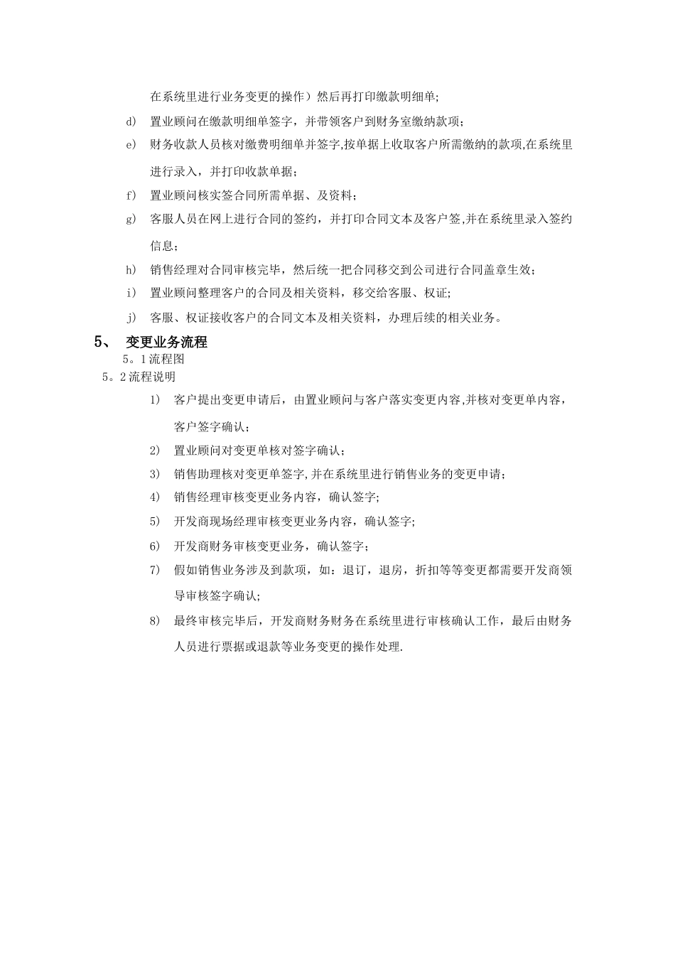 房地产销售流程图_第2页