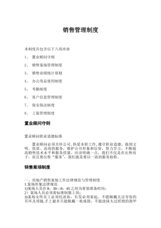 房地产销售案场工作规范与管理制度