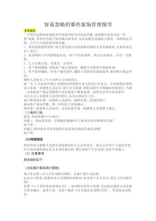 房地产销售案场管理细节
