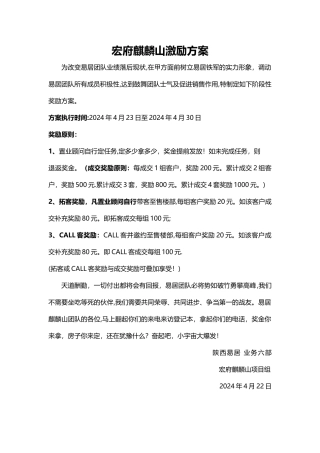 房地产销售激励方案