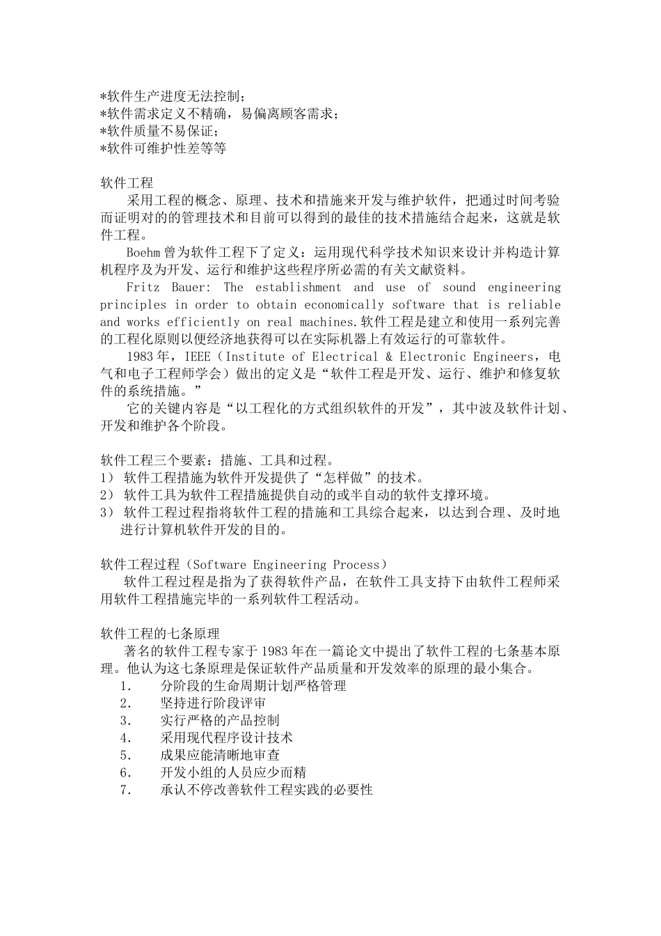 2025年软件工程考点例题整理_第3页