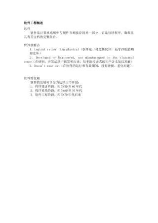 2025年软件工程考点例题整理