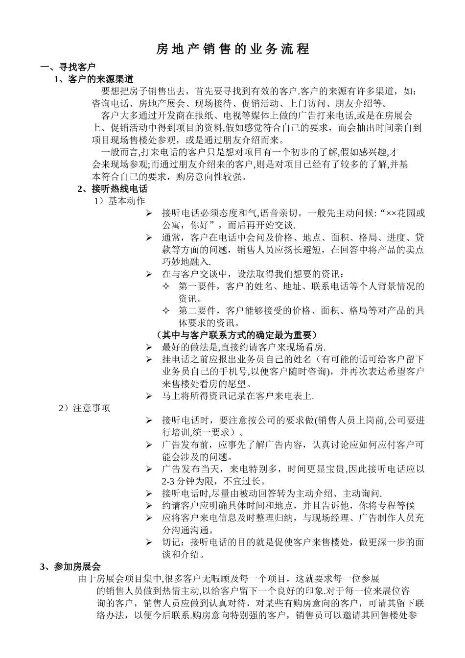 房地产销售的业务流程_第1页