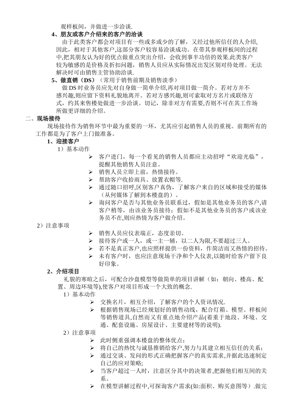 房地产销售的业务流程_第2页