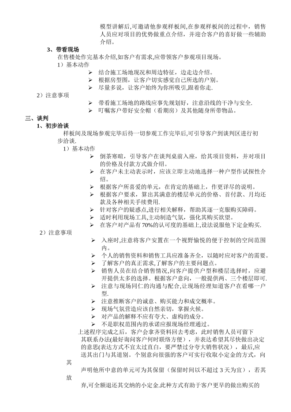 房地产销售的业务流程_第3页