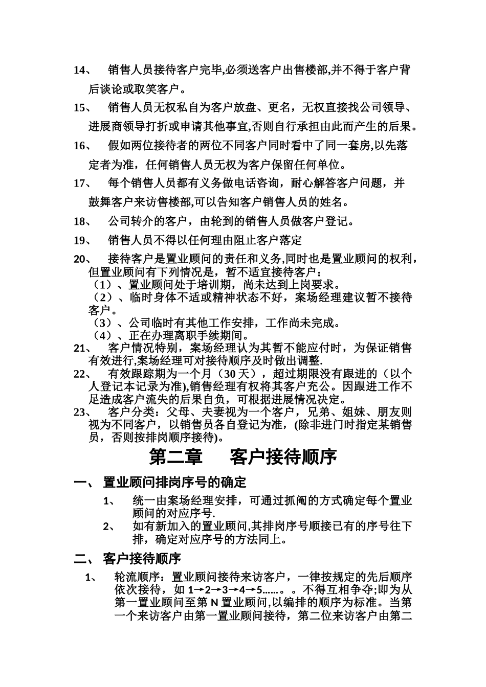 房地产销售客户管理制度_第2页