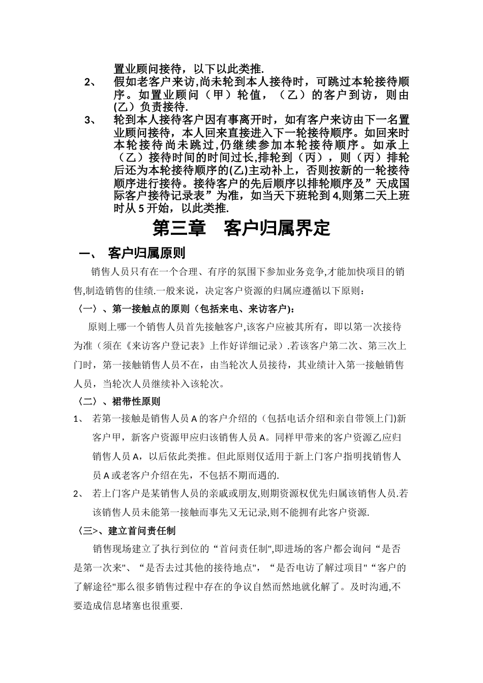 房地产销售客户管理制度_第3页