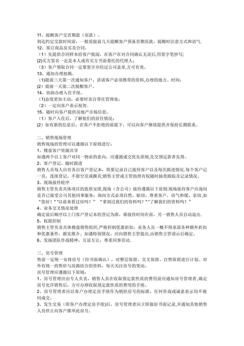 房地产销售流程_第2页