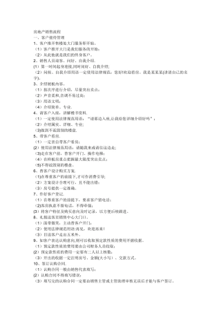 房地产销售流程