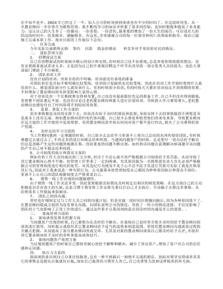 房地产销售经理周工作计划