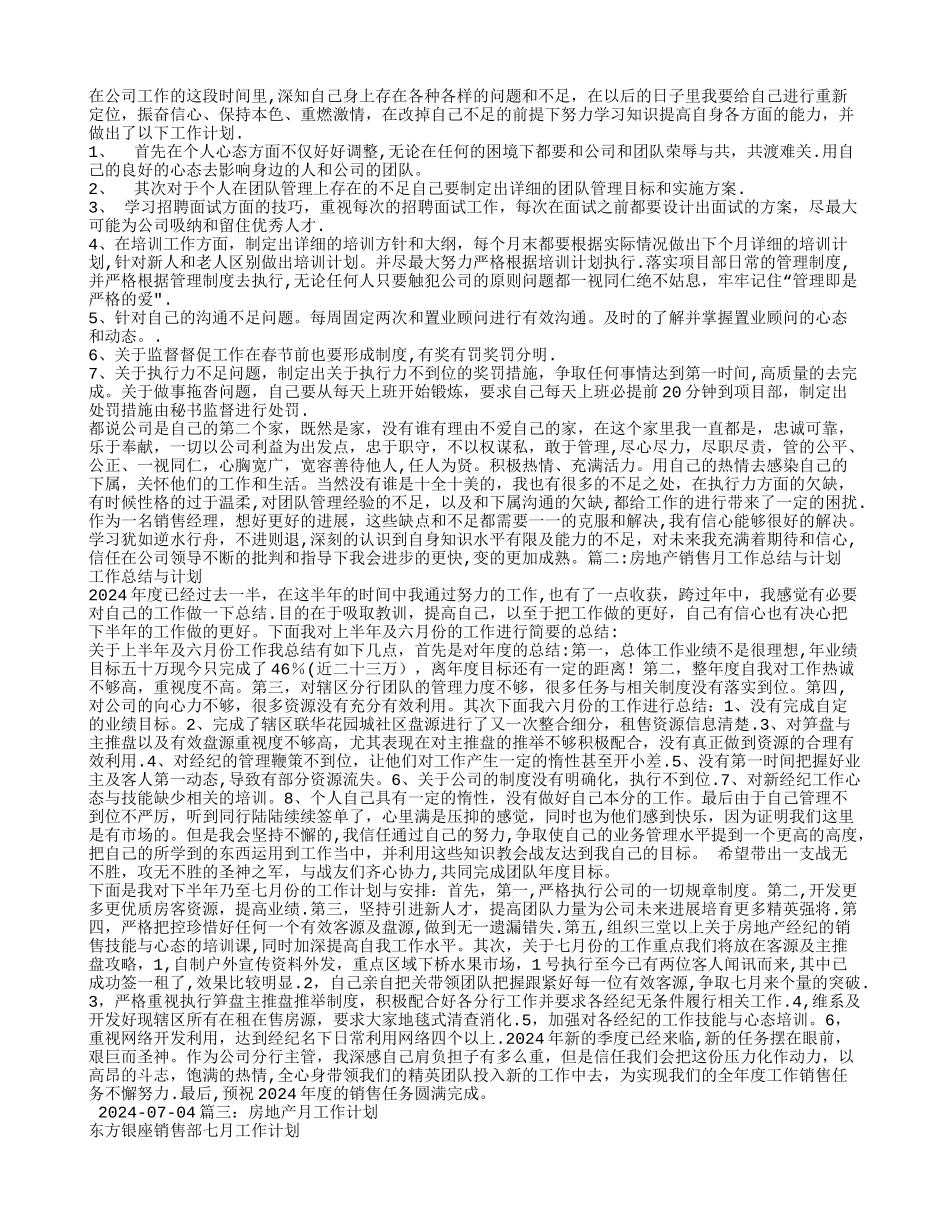 房地产销售经理月度工作计划_第2页