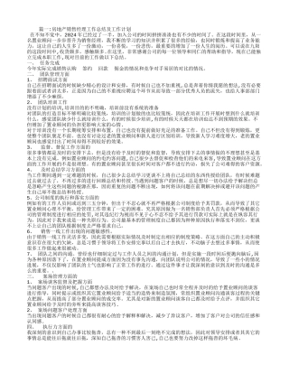 房地产销售经理月度工作计划