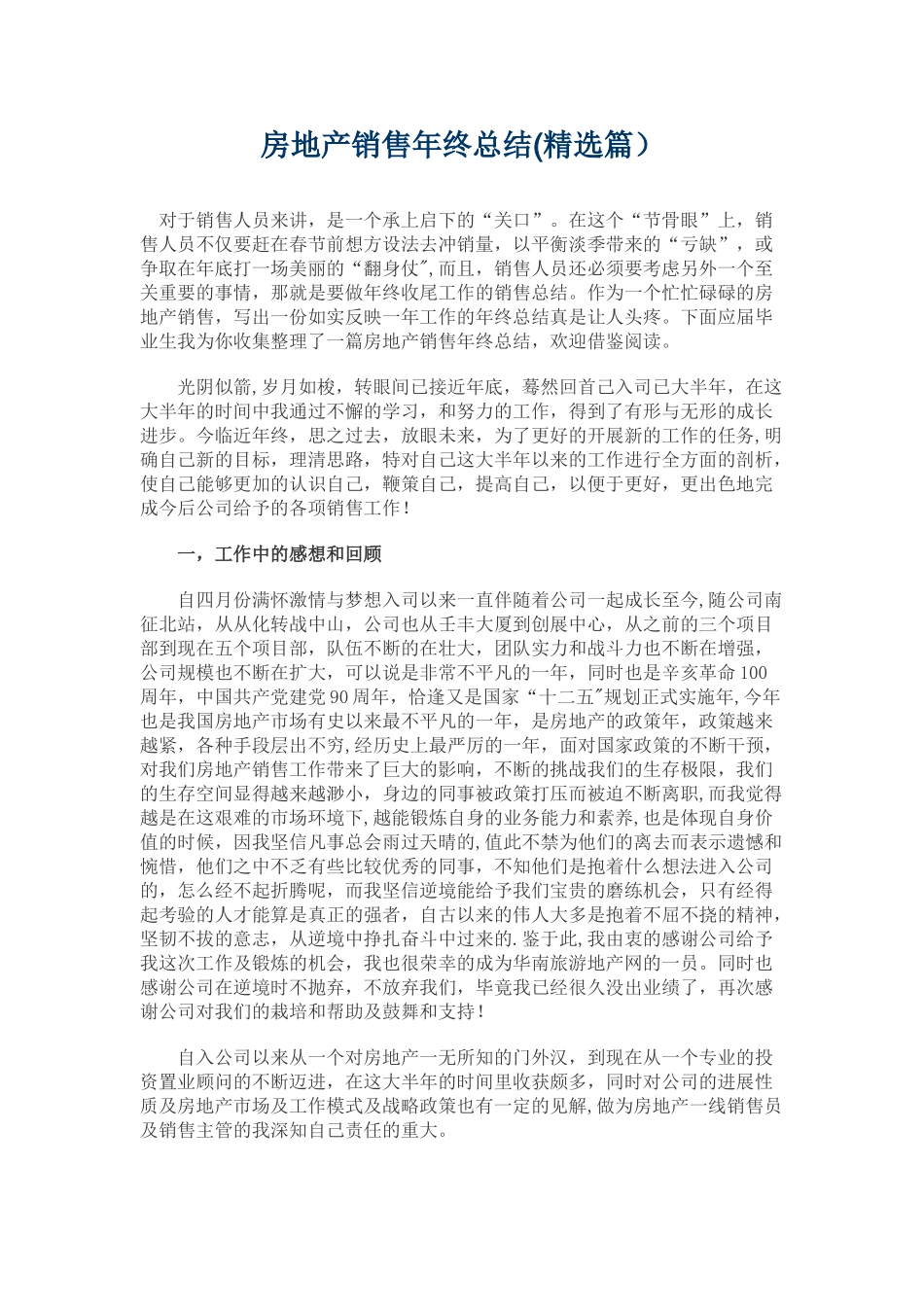 房地产销售经理年终工作总结_第1页