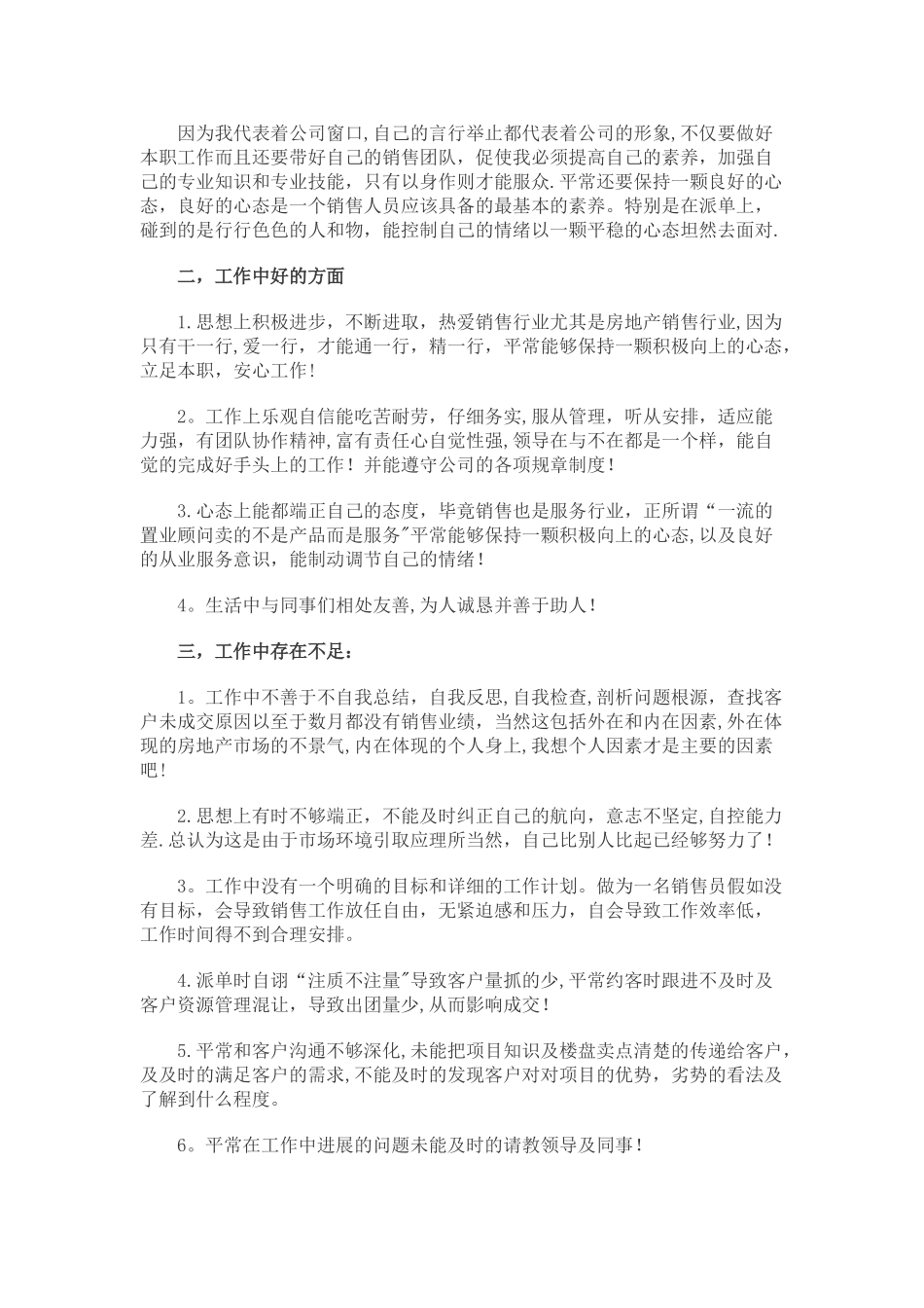 房地产销售经理年终工作总结_第2页