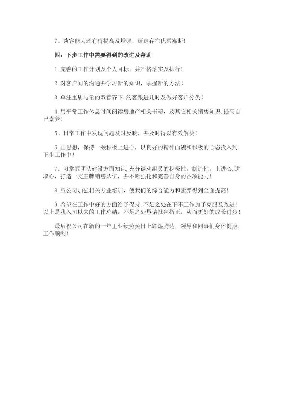 房地产销售经理年终工作总结_第3页