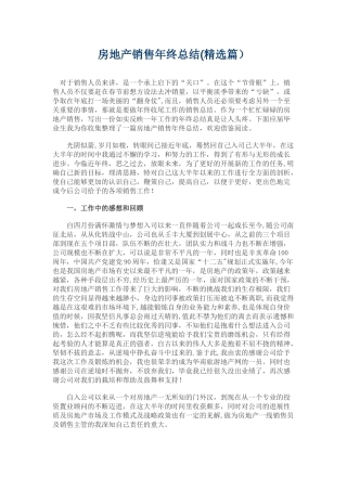 房地产销售经理年终工作总结
