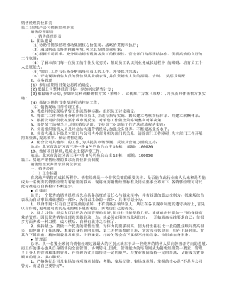 房地产销售经理岗位职责