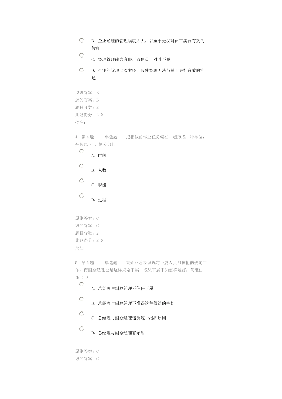 2025年管理学第三阶段在线作业试题及答案_第2页