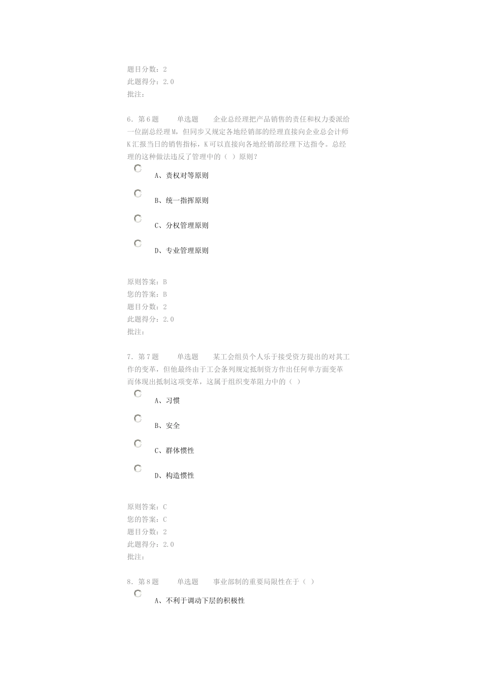 2025年管理学第三阶段在线作业试题及答案_第3页