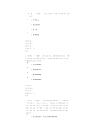 2025年管理学第三阶段在线作业试题及答案
