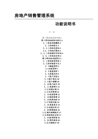 房地产销售管理系统