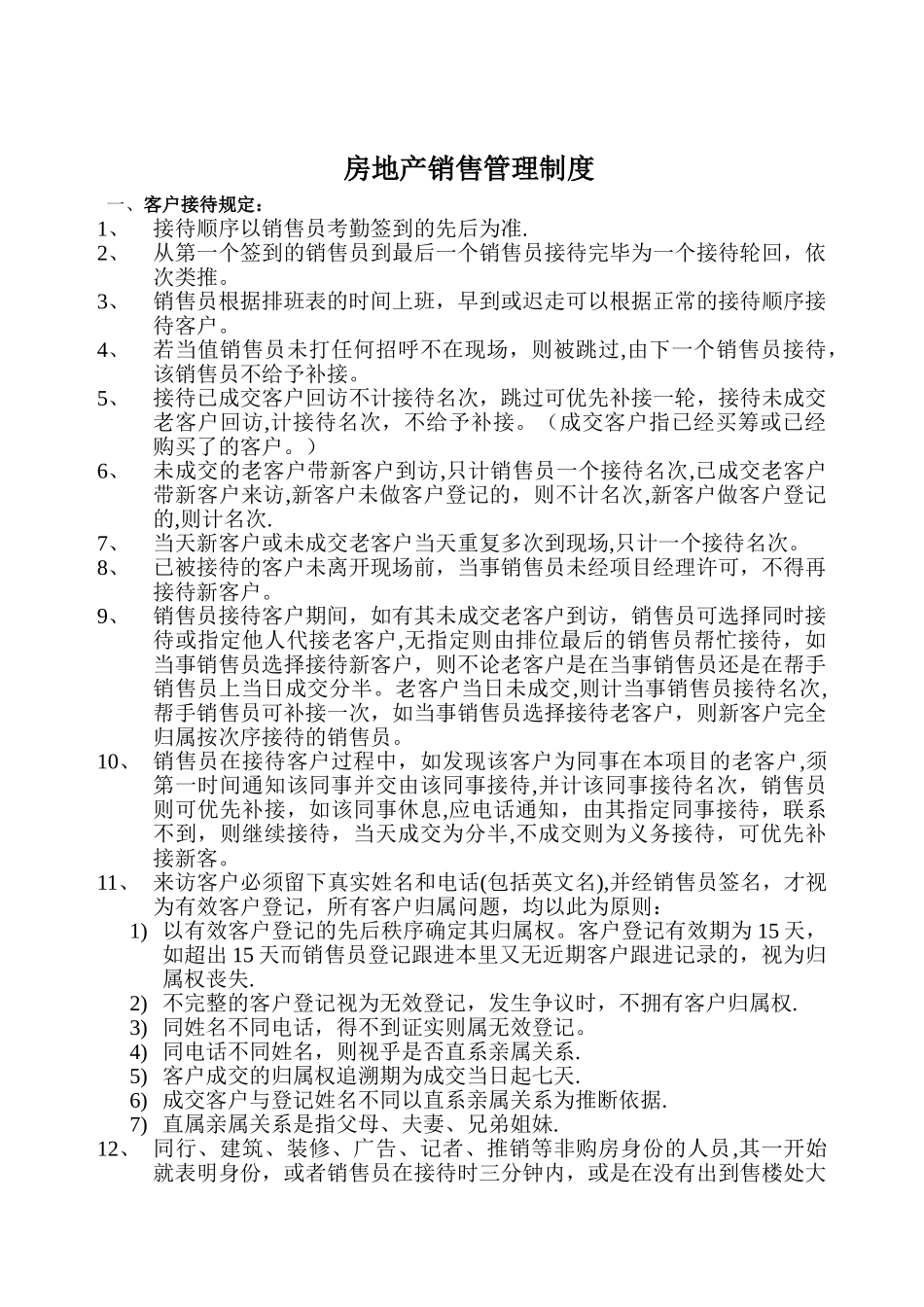 房地产销售管理制度_第1页