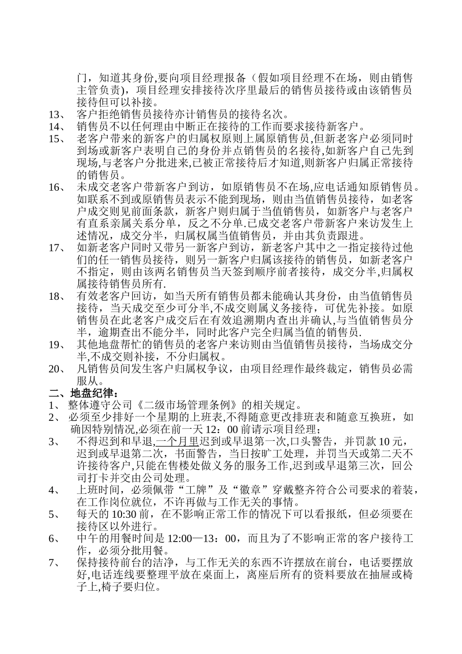 房地产销售管理制度_第2页