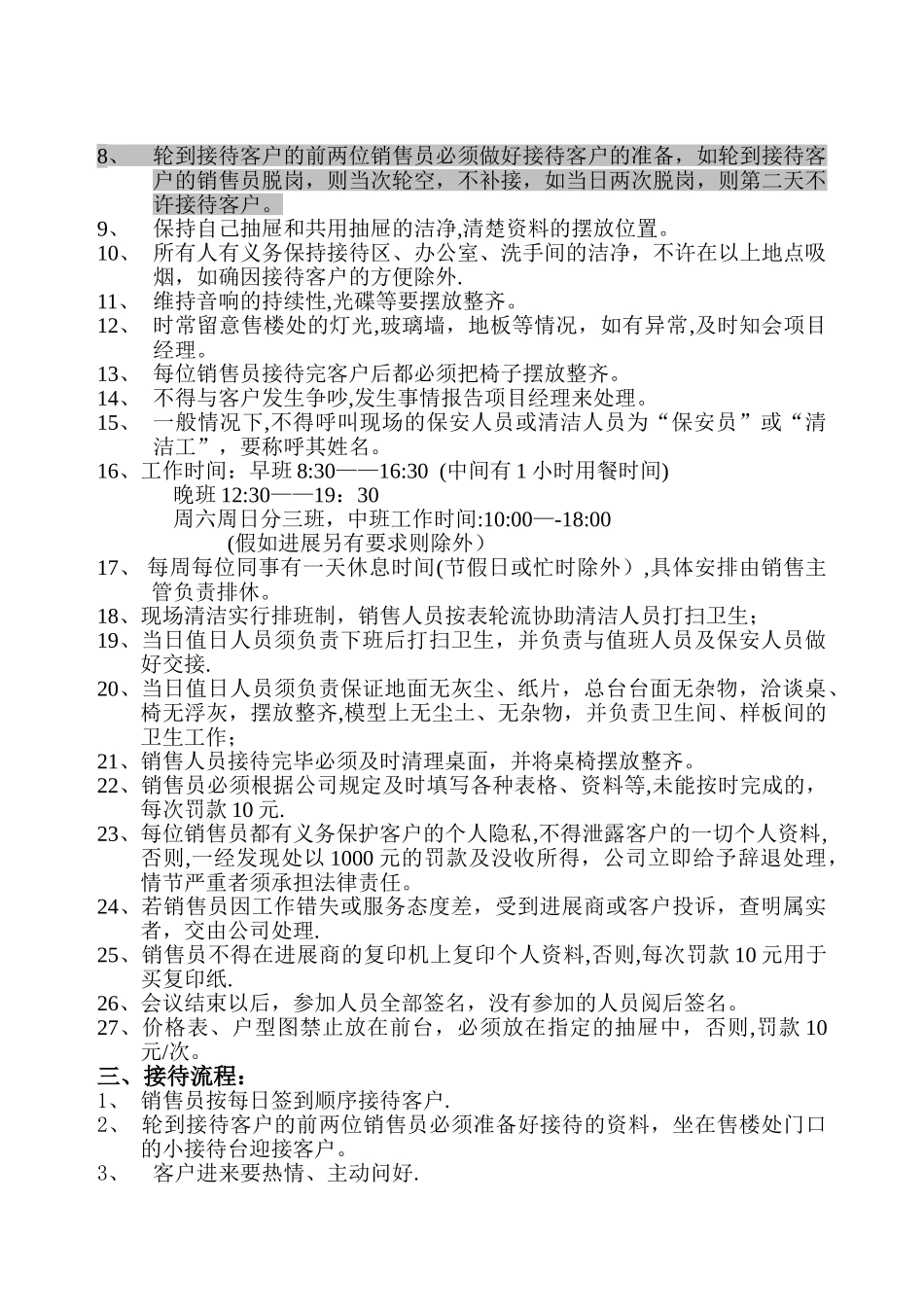 房地产销售管理制度_第3页