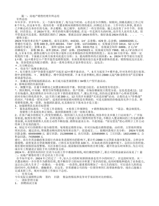 房地产销售经理工作总结及计划
