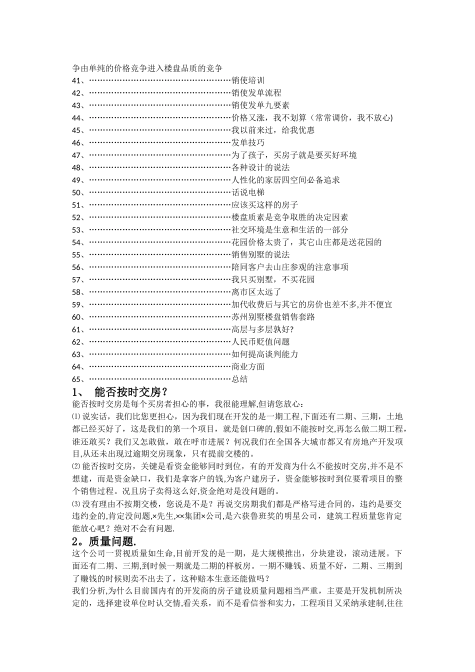 房地产销售说辞-考核问题_第2页