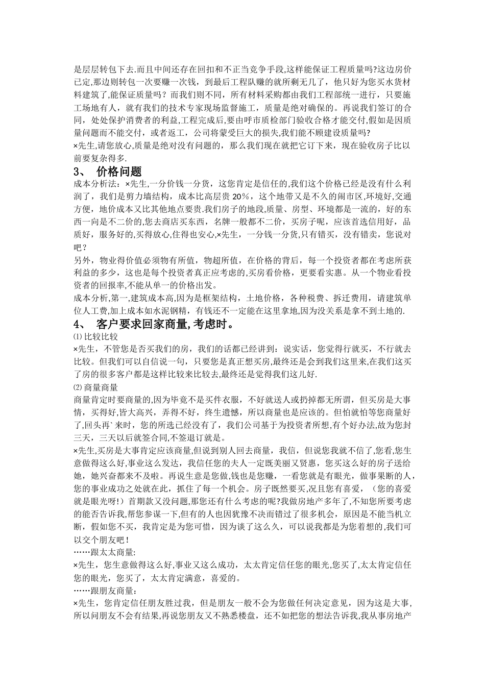 房地产销售说辞-考核问题_第3页