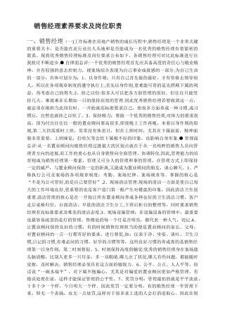 房地产销售经理的要求及岗位职责制度