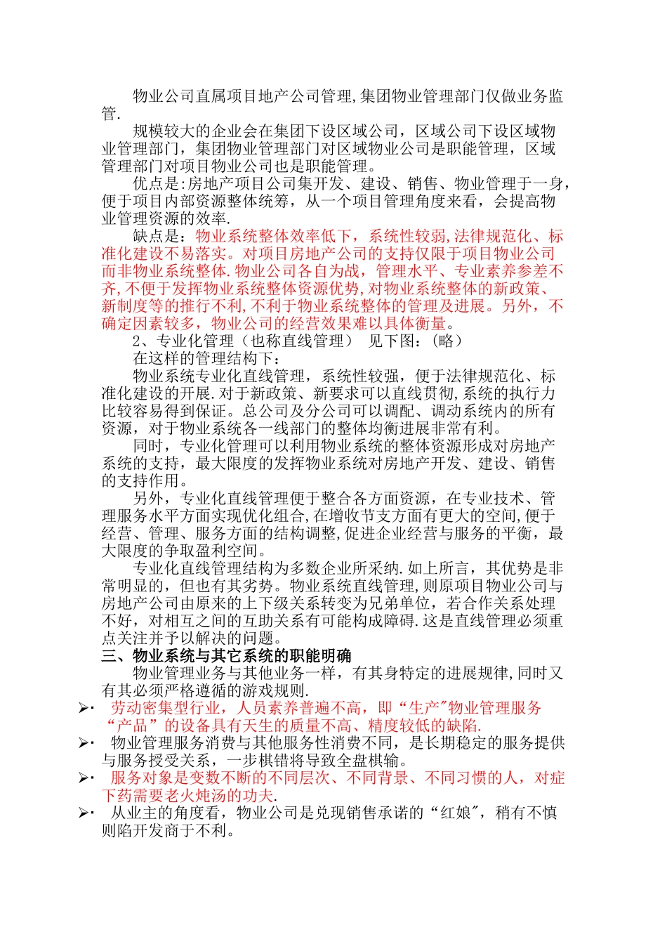 房地产集团旗下物业管理业务及盈利模式_第3页