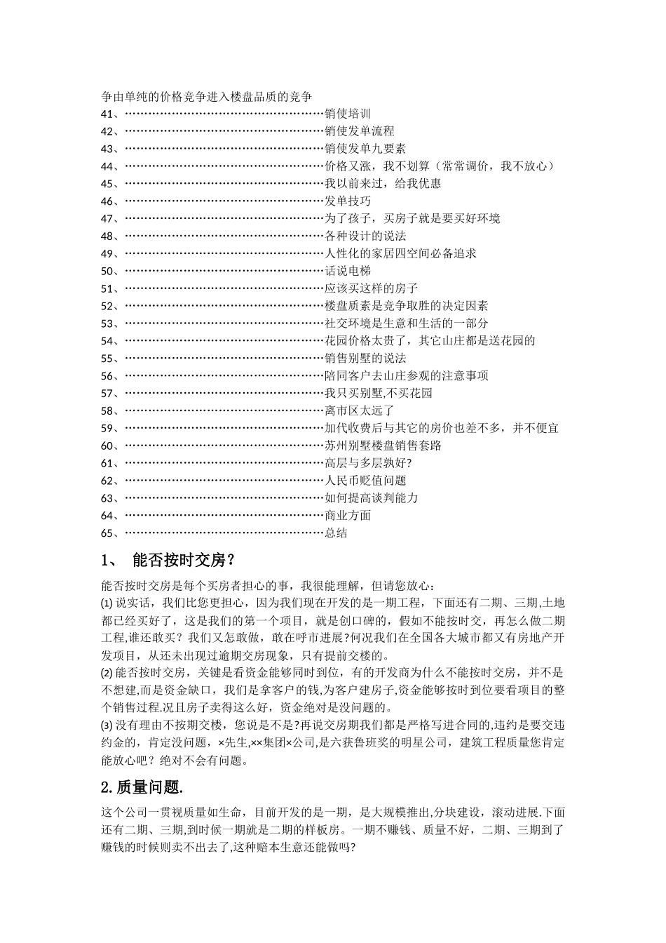 房地产销售说辞-考核问题_第2页