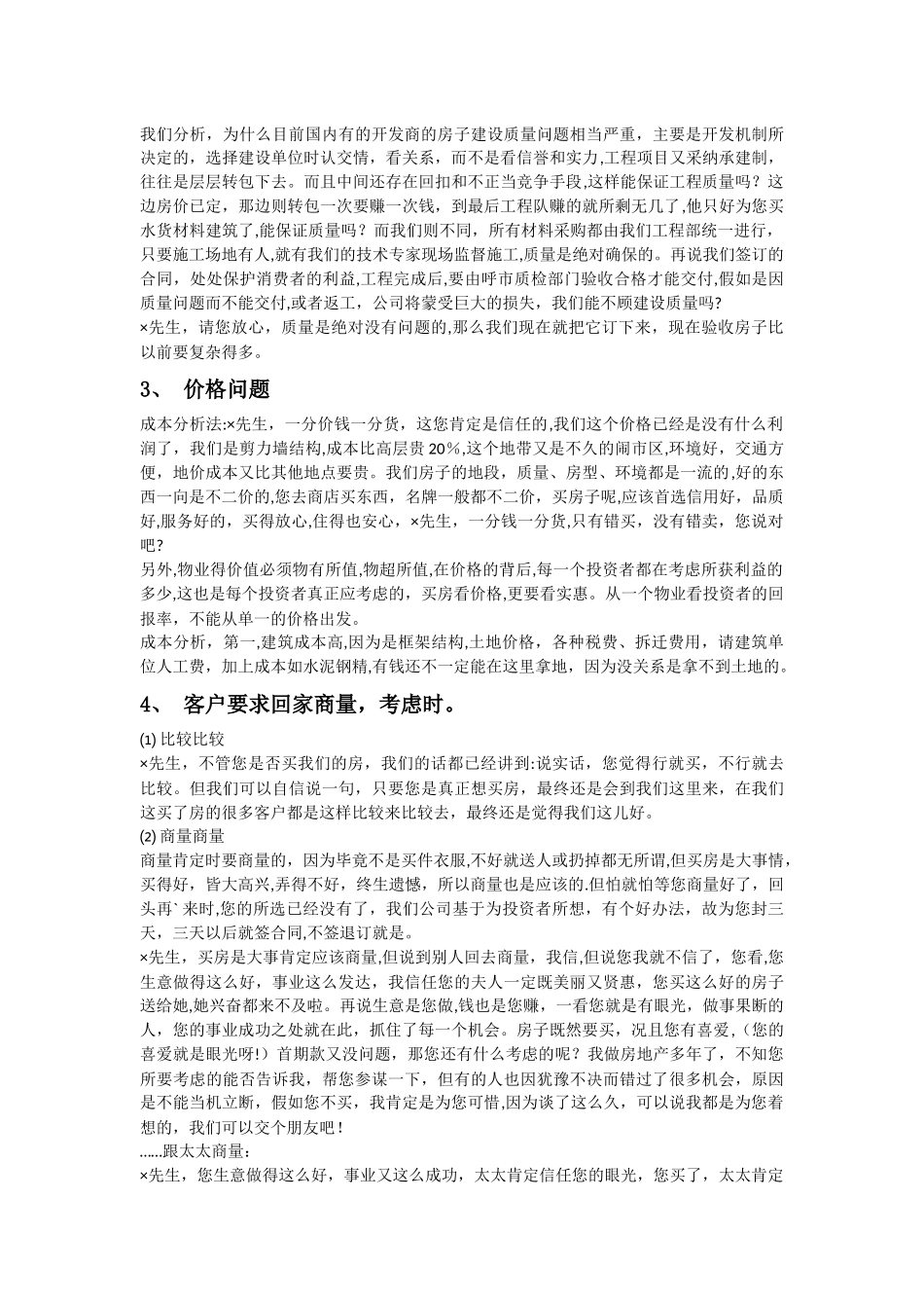 房地产销售说辞-考核问题_第3页