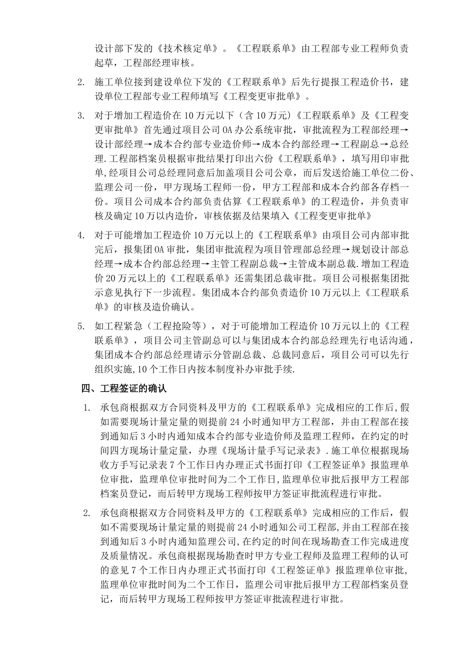 房地产集团工程签证管理制度_第2页