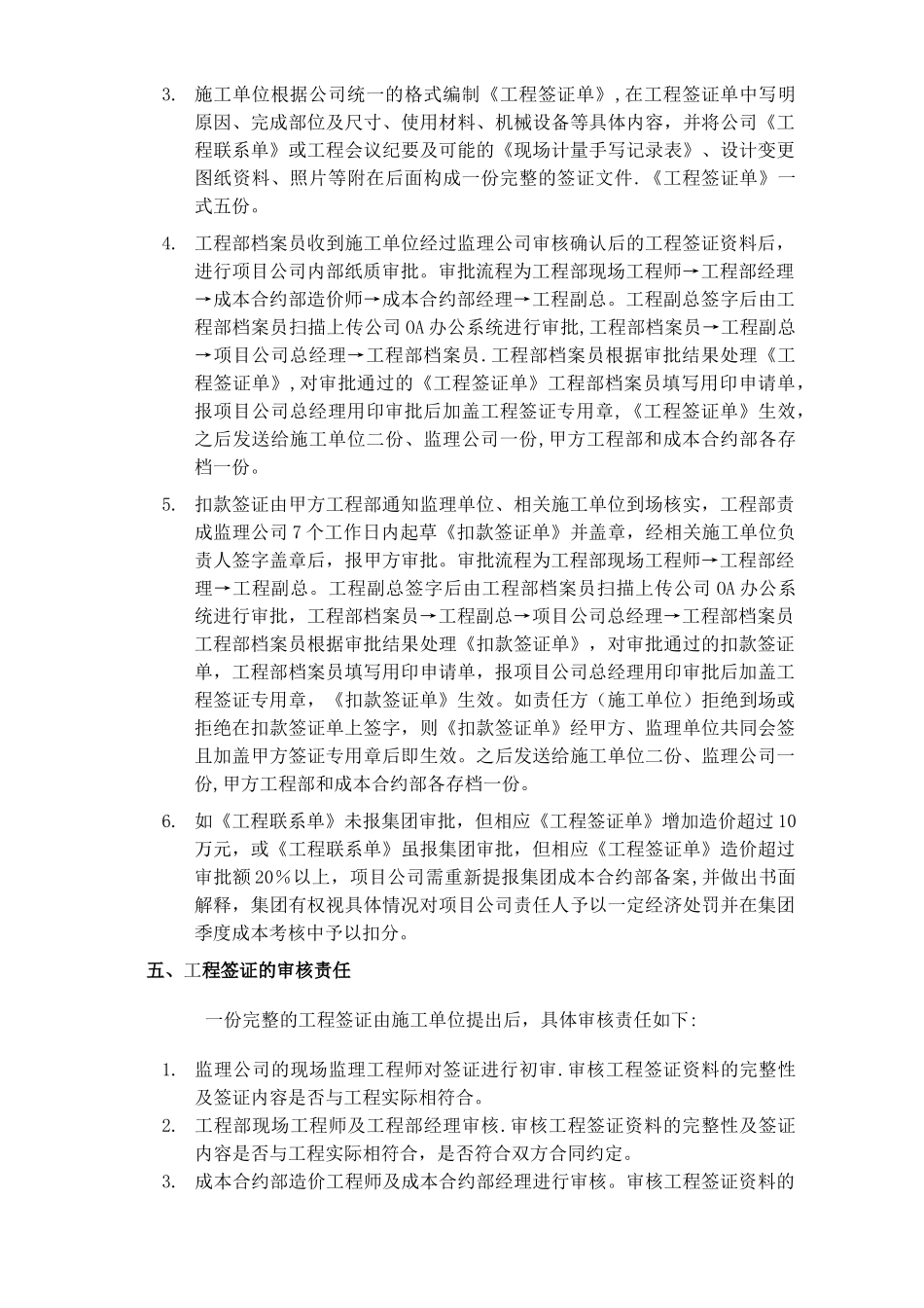 房地产集团工程签证管理制度_第3页