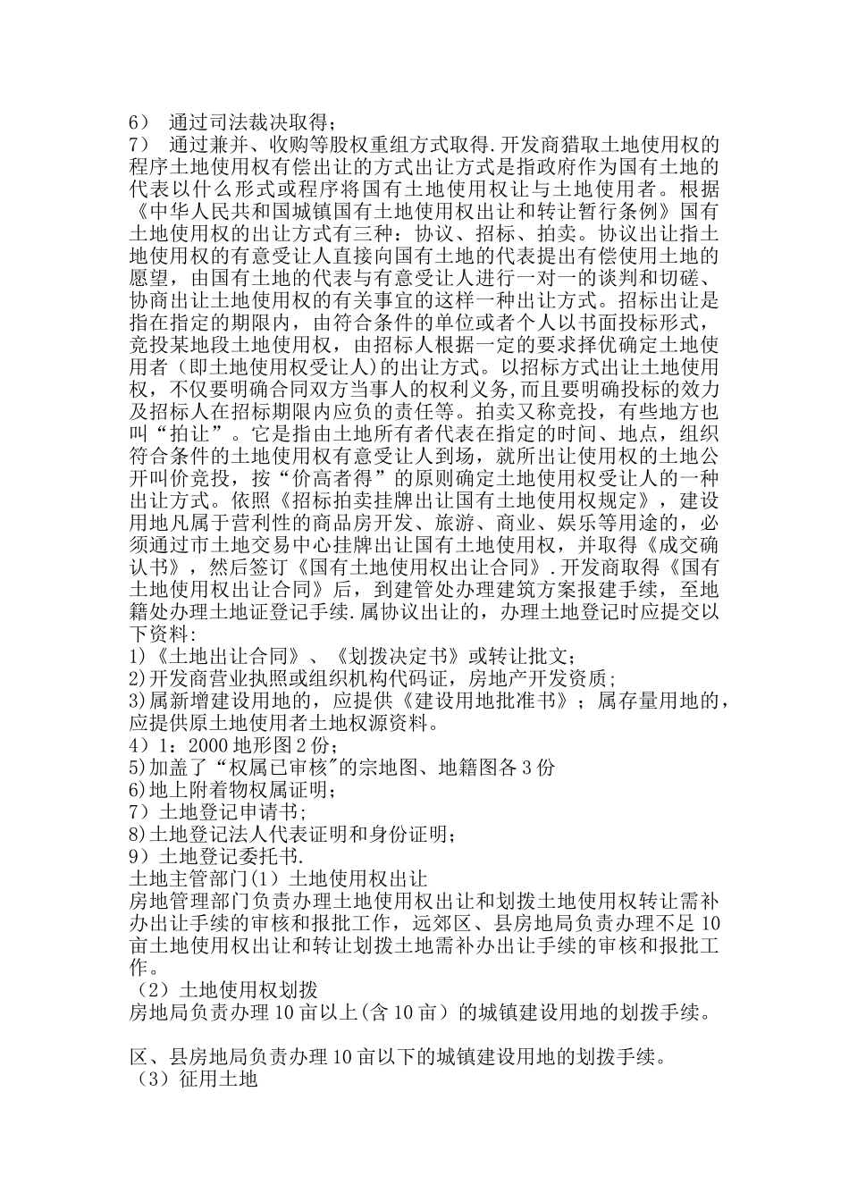 房地产项目全套开发流程及注意事项_第3页